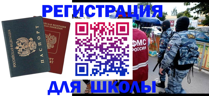 прописка иностранных граждан в Палласовке